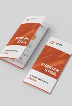 2025 신한스틸 리플렛