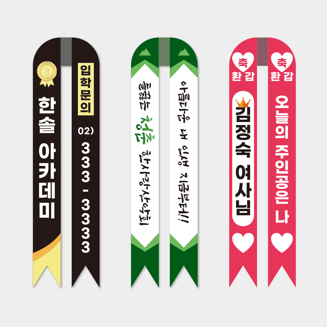 어깨띠 10X180cm 7.5X140cm 선거용 주문제작 행사용 안내띠