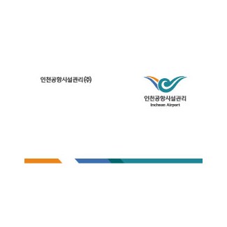 인천공항시설관리(주) 명함